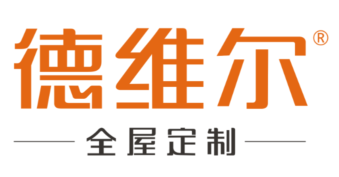 德維爾全屋定制家具