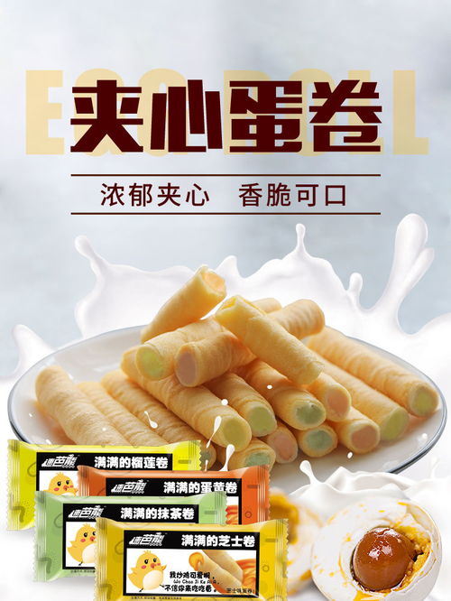 4種口味夾心雞蛋卷 餅干食品 香酥網紅蛋卷 零食 辦公室小吃 休閑零食 多規格可選