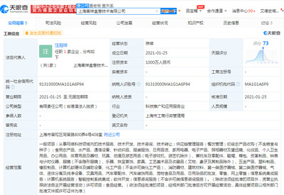 盒馬(中國(guó))出資1000萬(wàn)成立新公司