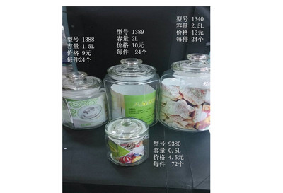 廠家直銷 茶葉罐 糖罐 專用玻璃密封罐 - 廠家直銷 茶葉罐 糖罐 專用玻璃密封罐廠家 - 廠家直銷 茶葉罐 糖罐 專用玻璃密封罐價格 - 沈陽東北日用雜品市場心然日雜批發部 - 