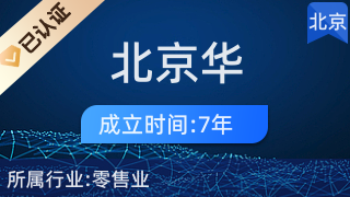 北京華嶺日用雜品店
