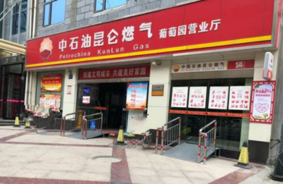 東寶區人民政府 公用事業 荊門中石油昆侖燃氣營業網點