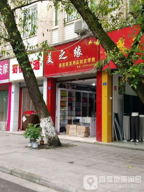美之緣美容美發(fā)用品批發(fā)零售地址,電話(huà),簡(jiǎn)介 成都 地圖