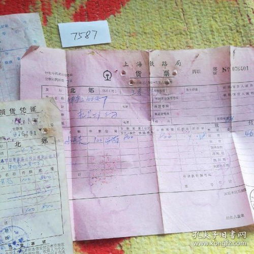 其他票證 票證單據 票證標牌章 收藏雜項