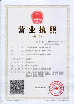 廣州菲文綠洲農(nóng)產(chǎn)品貿(mào)易
