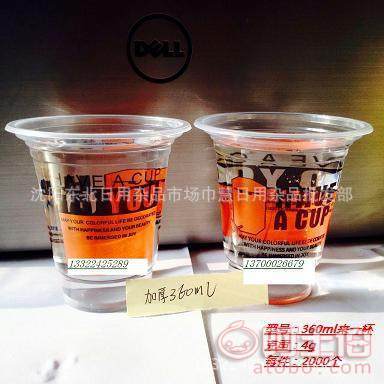【天宇一次性塑料杯冷飲杯熱飲杯奶茶杯康隆園360來(lái)一杯】 - 產(chǎn)品庫(kù) - 沈陽(yáng)東北日用雜品市場(chǎng)巾慧日用雜品批發(fā)部