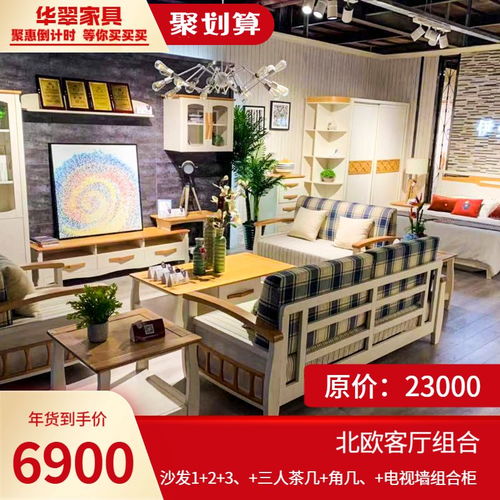 華翠家具 年貨大鉅惠 放價無極限 全場折上折 換購送豪禮 爆款工廠價直銷 全屋定制低到爆